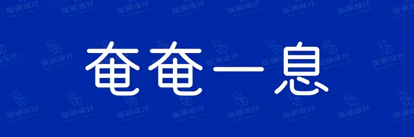 2774套 设计师WIN/MAC可用中文字体安装包TTF/OTF设计师素材【1149】